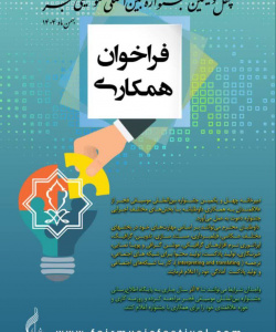 همکاری داوطلبانه با جشنواره بین‌المللی موسیقی فجر