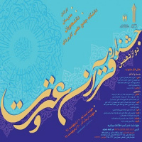 آغاز ثبت نام دوازدهمین جشنواره قرآن و عترت 