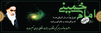 سالگرد ارتحال امام خمینی (ره)