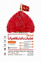 ثبت نام هجدهمین دوره اعزام دانشگاهیان به عتبات عالیات آغاز شد