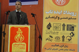 برگزاری رویداد ایده تاب توسط دانشگاه جامع علمی-کاربردی استان گلستان