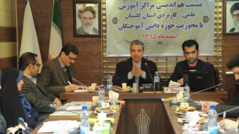 نشست هم اندیشی کارشناسان دانش آموختگان مراکز آموزش دانشگاه جامع علمی-کاربردی استان گلستان 