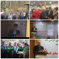 نمایشگاه منابع طبیعی در خانه طبیعت گرگان افتتاح شد