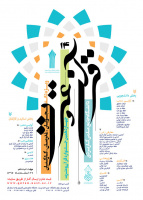 راهیابی ۲۰۶ دانشجو، مدرس و کارمند به مرحله نهایی مسابقات کتبی چهاردهمین جشنواره قرآن و عترت/ راهیابی مدرس دانشگاه جامع علمی کاربردی استان گلستان به مرحله کشوری