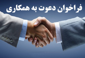 فراخوان دعوت به همکاری به عنوان مشاور در کلینیک مشاوره شغلی و کارآفرینی دانشگاه جامع علمی-کاربردی استان گلستان