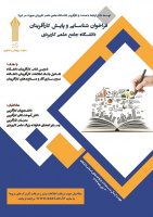 فراخوان شناسایی و پایش کارآفرینان دانشگاه جامع علمی-کاربردی استان گلستان