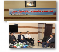 نشست و هم اندیشی و مشاوره با روسا مدارس آموزش و پرورش استان گلستان برگزار شد