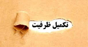 موافقت برای تکمیل ظرفیت پذیرش دانشجو در دانشگاه جامع علمی کاربردی اعلام شد