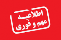 زمان ثبت نام پذیرش تکمیل ظرفیت دوره های کاردانی و کارشناسی دانشگاه جامع علمی کاربردی ادامه دارد