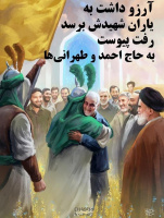 پیام تسلیت دانشگاه جامع علمی کاربردی در پی شهادت سردار شهید حاج قاسم سلیمانی