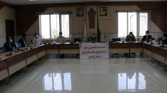 بیست و نهمین شورای تعامل رؤسای مراکز آموزش علمی کاربردی استان گلستان برگزار شد