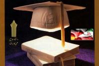 وبینار مهارت های لازم برای مربیان و مدرسان آموزش عالی در دانشگاه جامع علمی کاربردی برگزار شد