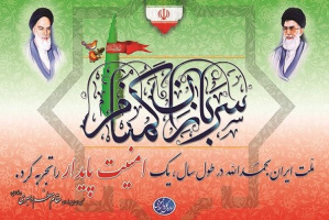 پیام تبریک به سربازان گمنام امام زمان(عج) در پی دستگیری جمشید شارمهد سرکرده گروهک تروریستی تندر