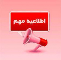 زمان پذیرش دوره‌های کاردانی و کارشناسی (ناپیوسته) مهرماه سال ۱۴۰۰ دانشگاه جامع علمی کاربردی اعلام شد