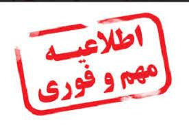 پنجمین فراخوان جذب مدرس مراکز آموزش علمی کاربردی در سال ۱۴۰۰ آغاز شد