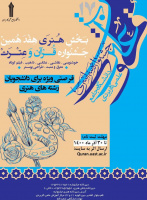 زمان آزمون کتبی جشنواره قرآن وعترت اعلام شد