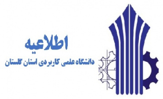 تمدید مهلت درخواست تسهیلات پرداخت شهریه