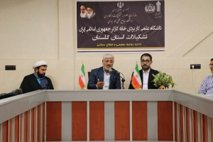 نشست هم اندیشی عفاف و حجاب در مرکز آموزش علمی کاربردی خانه کارگر تشکیلات استان گلستان