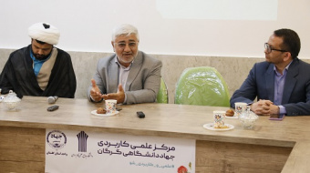 نشست هم اندیشی عفاف و حجاب در مرکز آموزش علمی کاربردی جهاد دانشگاهی گرگان