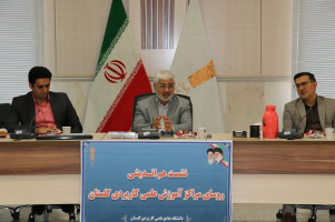 پنجاه و سومین نشست هم اندیشی روسای مراکز آموزش علمی کاربردی استان گلستان