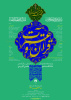 آغاز ثبت نام هجدهمین جشنواره قرآن و عترت دانشگاه جامع علمی کاربردی