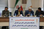 انعقاد تفاهم نامه همکاری بین دانشگاه جامع علمی کاربردی گلستان و اداره کل تعاون، کار و رفاه اجتماعی گلستان