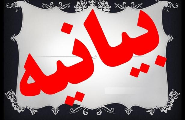 بیانیه دانشگاه به مناسبت هفته بسیج