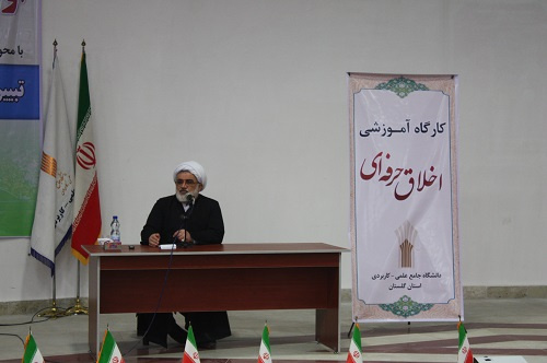 برگزاری کارگاه آموزشی اخلاق حرفه ای در دانشگاه جامع علمی-کاربردی استان گلستان