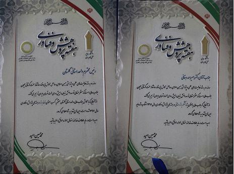 تجلیل از دانشگاه جامع علمی کاربردی گلستان در مراسم اختتامیه چهارمین کنگره ملی آموزش های عالی مهارت، فناوری و اشتغال کشور