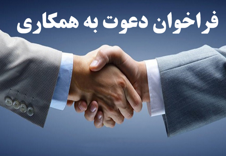 فراخوان دعوت به همکاری به عنوان مشاور در کلینیک مشاوره شغلی و کارآفرینی دانشگاه جامع علمی-کاربردی استان گلستان