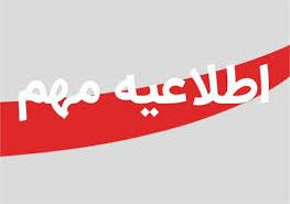 دستور العمل و راهنمای برگزاری امتحانات پایان نیمسال دوم سال تحصیلی ۹۹-۹۸ دانشگاه جامع علمی کاربردی ابلاغ شد