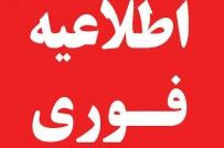 اسامی پذیرفته‌شدگان دوره‌ کاردانی دانشگاه جامع علمی ‌کاربردی مهرماه ۹۹ اعلام شد