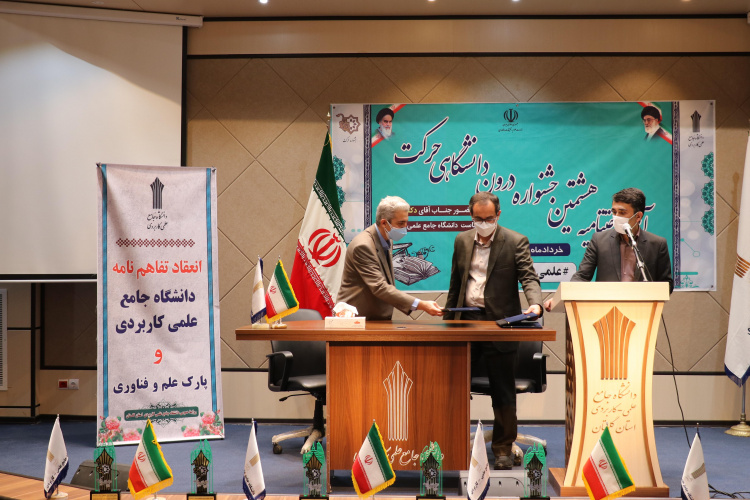 رتفاهم‌نامه ای مبتنی بر همکاری‌های علمی و آموزشی مشترک بین دانشگاه جامع علمی کاربردی  و  و پارک علم و فناوری گلستان منعقد شد