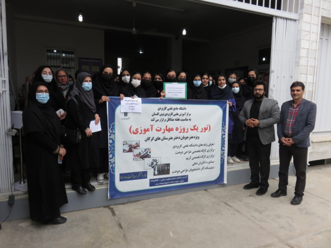 تور یکروزه مهارت آموزی ،ویژه هنرآموزان هنرستان های دخترانه شهرستان گرگان