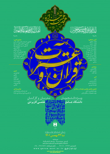 آغاز ثبت نام هجدهمین جشنواره قرآن و عترت دانشگاه جامع علمی کاربردی