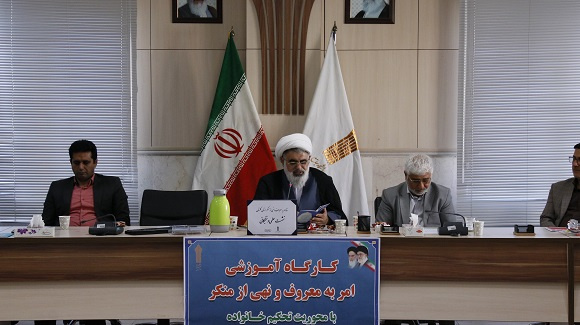برگزاری کارگاه آموزشی امربه معروف و نهی ازمنکر در دانشگاه جامع علمی کاربردی گلستان