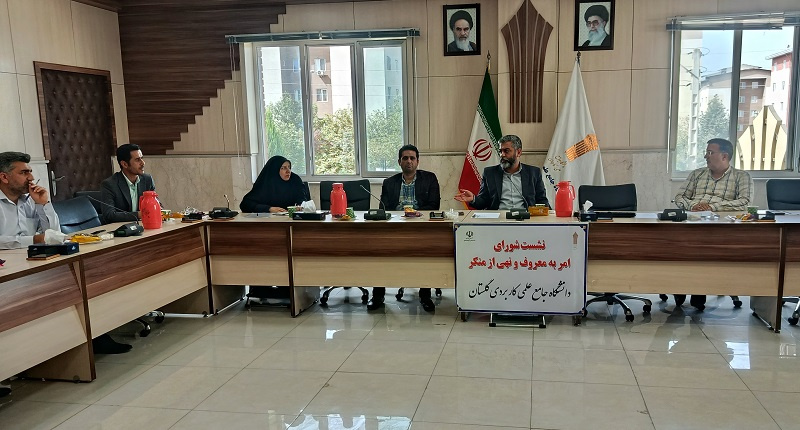 تأکید رئیس دانشگاه جامع علمی‌کاربردی گلستان بر تقویت فعالیت‌های فرهنگی مراکز آموزشی